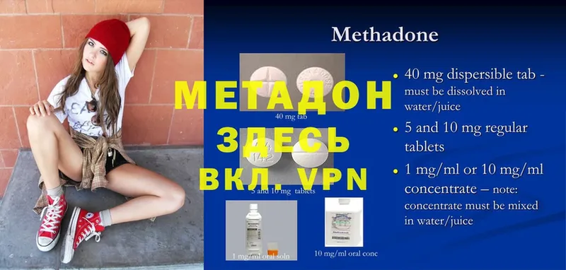 МЕТАДОН methadone  наркотики  Бежецк 